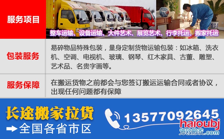 長(zhǎng)途搬家物流哪個(gè)好,長(zhǎng)途搬家價(jià)格查詢(xún),長(zhǎng)途搬家費(fèi)用,長(zhǎng)途搬家怎么搬劃算,長(zhǎng)短途搬家公司