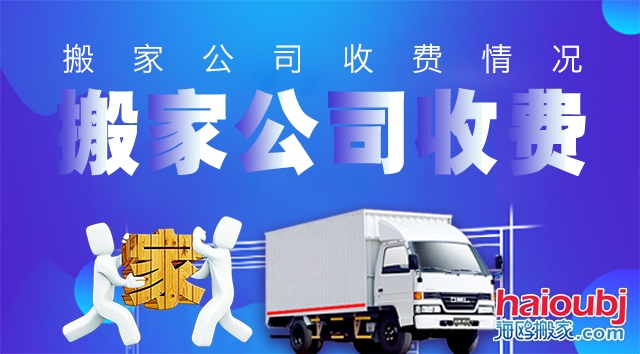 昆明搬家公司哪家好價(jià)格便宜,收費(fèi)標(biāo)準(zhǔn)合,云南長(zhǎng)途搬家公司，搬家價(jià)格收費(fèi)標(biāo)準(zhǔn)300元起，昆明搬家公司家具拆裝,辦公室搬遷,工廠搬遷,廠房搬家,昆明長(zhǎng)途搬家,起重吊裝。搬家請(qǐng)打昆明搬家公司電話號(hào)碼聯(lián)系我們！